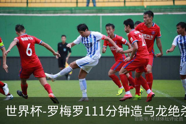世界杯-罗梅罗111分钟造乌龙绝杀 阿根廷加时3-2佛得角