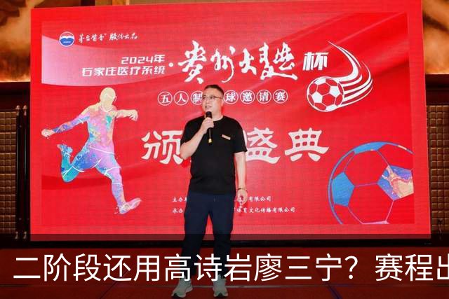 二阶段还用高诗岩廖三宁？赛程出炉很难打，赵睿周琦张镇麟该回来