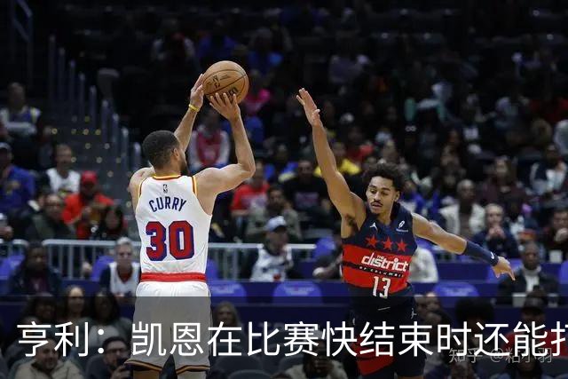 亨利：凯恩在比赛快结束时还能打进这种球，如果是我背都会摔断