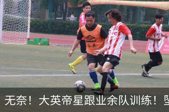 无奈！大英帝星跟业余队训练！坠落都因滕哈赫？他被批曼联多余的人
