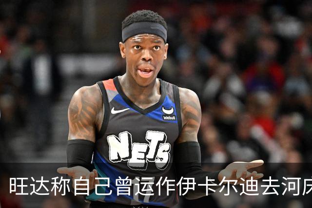 旺达称自己曾运作伊卡尔迪去河床，遭到俱乐部主席和现经纪人反驳