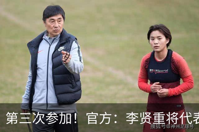 第三次参加！官方：李贤重将代表马刺参加2026年拉斯维加斯夏联