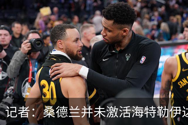 记者：桑德兰并未激活海特勒伊达的2300万欧买断条款，打算压价