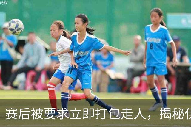 赛后被要求立即打包走人，揭秘伊朗世界杯首战前后48小时：140英里路程花了5小时