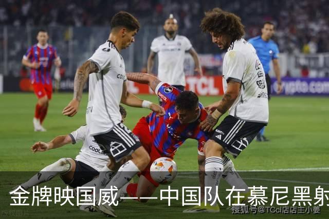 金牌映国威——中国队在慕尼黑射击世界杯中包揽混团冠军